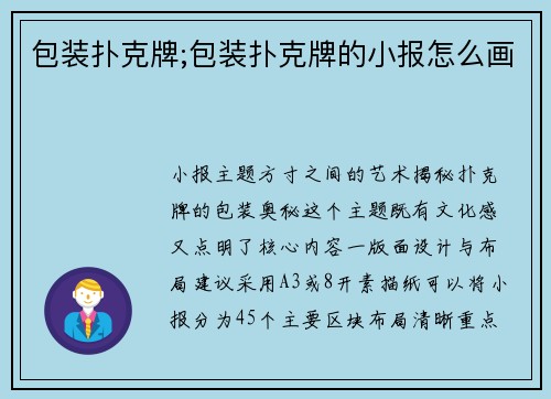 包装扑克牌;包装扑克牌的小报怎么画