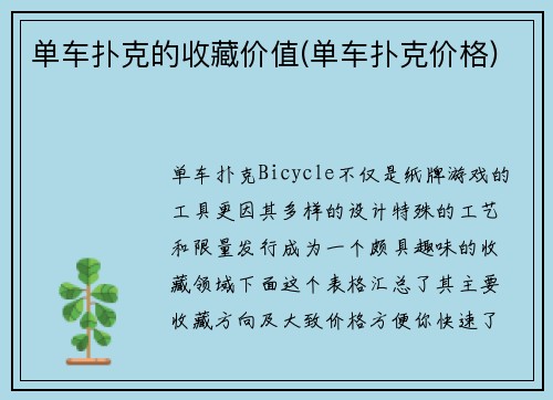 单车扑克的收藏价值(单车扑克价格)