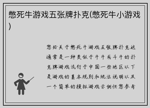 憋死牛游戏五张牌扑克(憋死牛小游戏)
