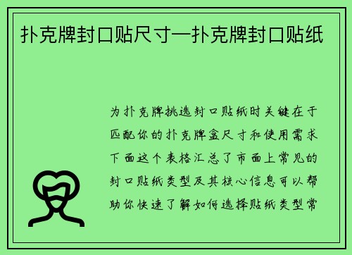 扑克牌封口贴尺寸—扑克牌封口贴纸