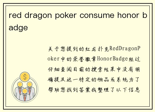 red dragon poker consume honor badge