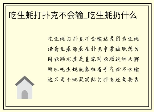 吃生蚝打扑克不会输_吃生蚝扔什么
